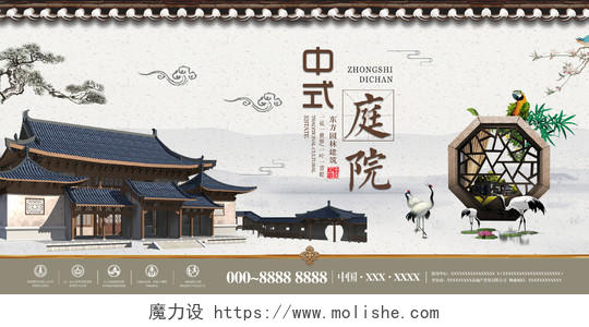 中式庭院东方园林建筑房地产新中式地产宣传海报